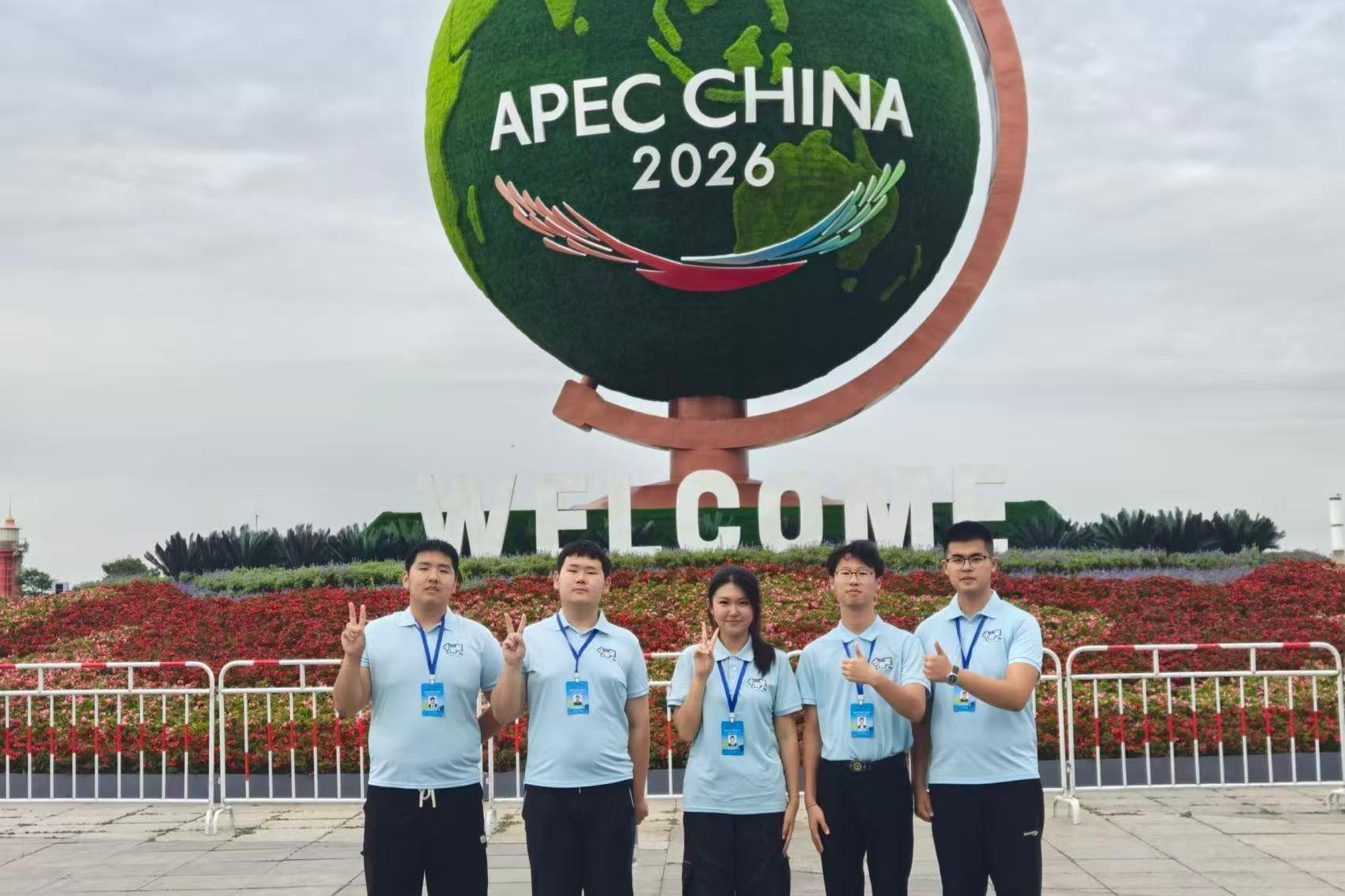 2026年亚太经合组织(APEC)第